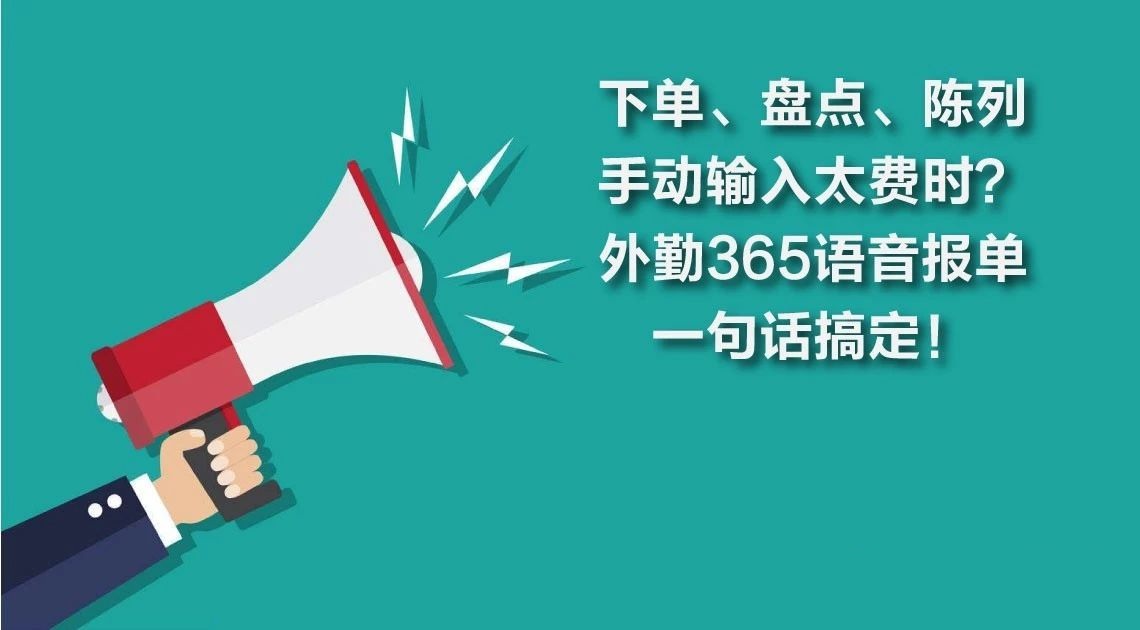 勤策黑科技第一弹：语音报单