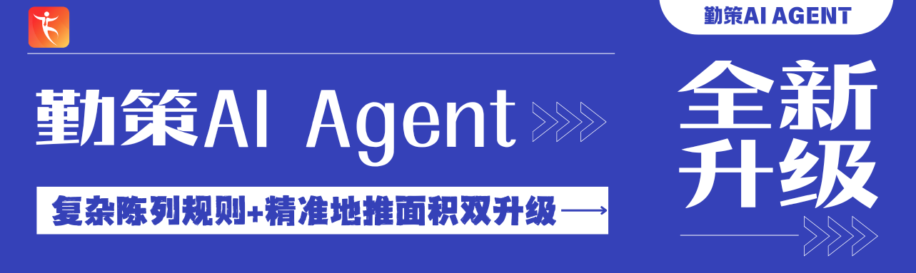 勤策AI Agent又添新成员！复杂陈列规则+精准地堆面积，拍照1秒搞定！