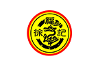 徐福记